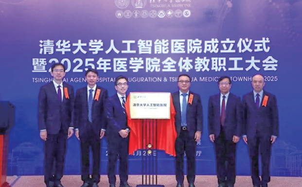 清华大学成立全球首家 AI 医院 
